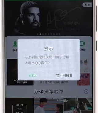 qq音樂設置定時簡單操作