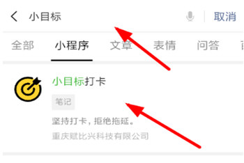 微信中小程序定個目標具體操作方法
