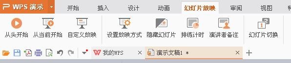 使用WPS制作出一個幻燈片并演示具體操作流程