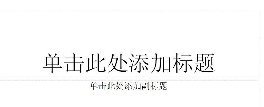 使用WPS制作出一個幻燈片并演示具體操作流程