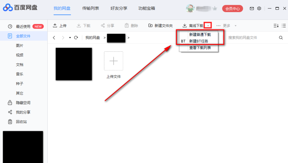 使用百度網(wǎng)盤(pán)下載BT文件具體操作流程