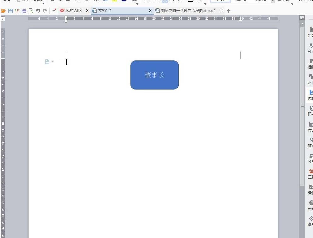 wps繪制出一個樹根流程圖具體操作流程