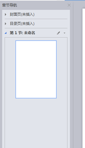 WPS中文件設(shè)置章節(jié)導(dǎo)航具體操作流程
