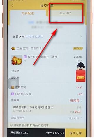 美團(tuán)設(shè)置到店自取基礎(chǔ)操作