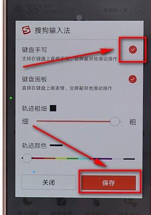 搜狗輸入法設(shè)置手寫操作流程