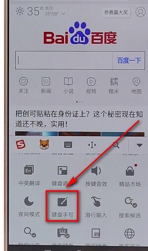 搜狗輸入法設(shè)置手寫操作流程