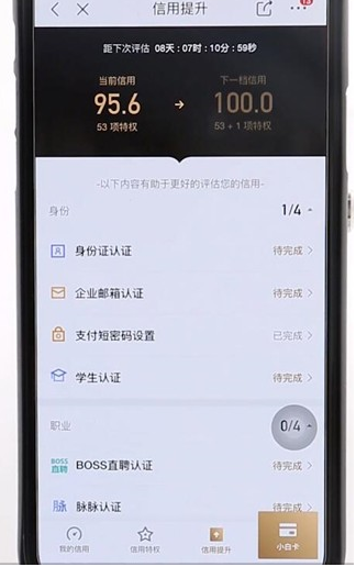 京東提升小白信用詳細操作