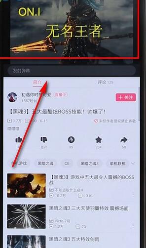 嗶哩嗶哩APP設置畫質操作流程