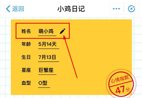 支付寶中螞蟻莊園更改小雞姓名具體操作方法
