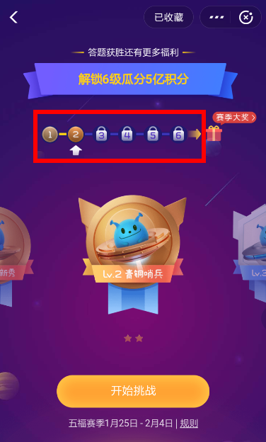 支付寶中答答星球解鎖等級具體操作方法