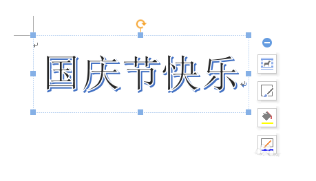 word制作出國慶節快樂藝術字具體操作方法