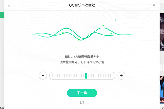 QQ音樂中打開耳紋音效具體操作流程