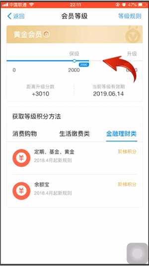 支付寶中會員等級保級具體操作方法