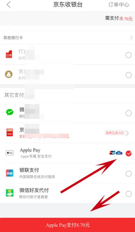 京東商城中云閃付具體操作方法