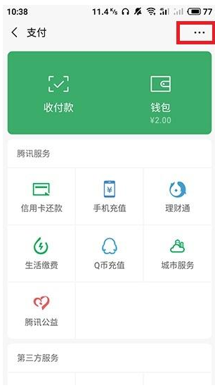 手機微信中轉賬轉錯了人具體解決方法