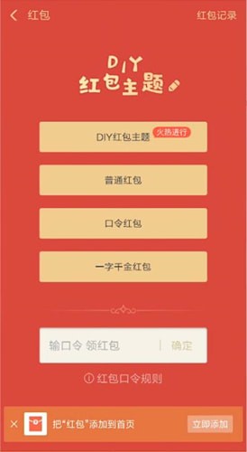 支付寶中玩主題紅包具體操作方法