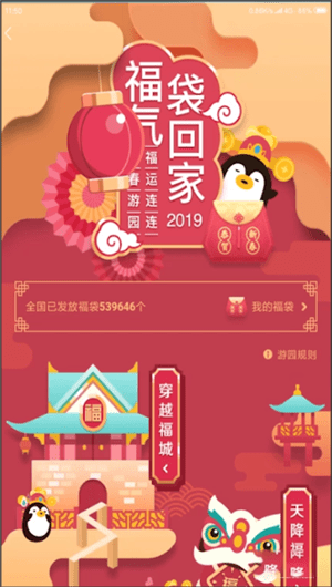 手機QQ中獲得新春福袋具體操作方法