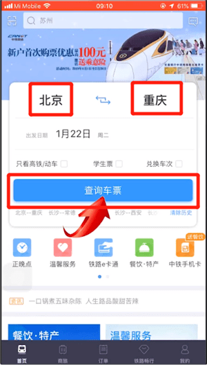12306中使用候補(bǔ)下單具體流程介紹