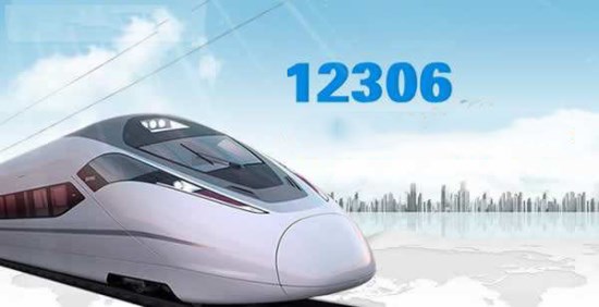 12306中使用候補(bǔ)購(gòu)票具體操作方法