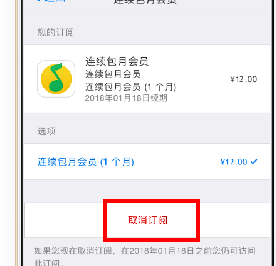 qq音樂將自動續(xù)費取消操作流程