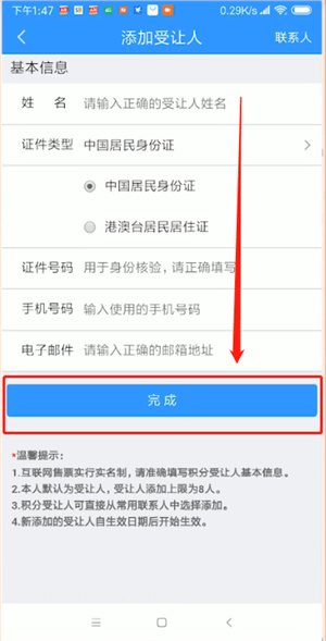 12306設置受讓人具體步驟介紹