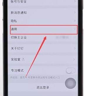 在釘釘里恢復隱藏聊隱圖標詳細操作