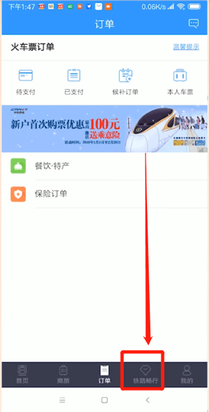 12306中添加受讓人具體步驟介紹