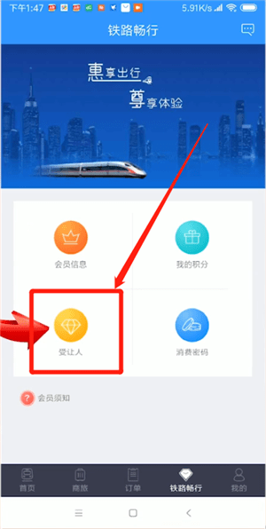 12306中添加受讓人具體步驟介紹