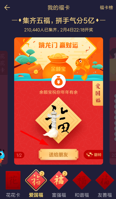 支付寶中求福卡具體操作方法