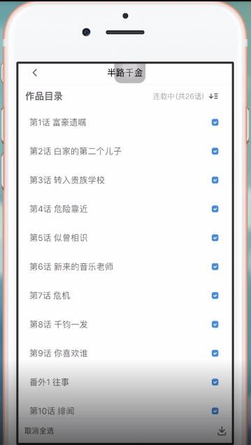 微博動漫中下載漫畫具體操作步驟