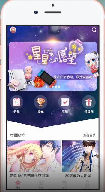 微博動漫中下載漫畫具體操作步驟