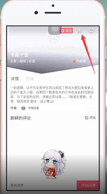 微博動漫中下載漫畫具體操作步驟