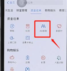 支付寶里aa收款使用講解