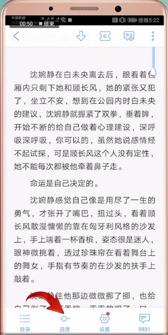 QQ閱讀中調整進度具體操作流程