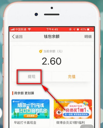 微博app中將紅包提現具體操作方法