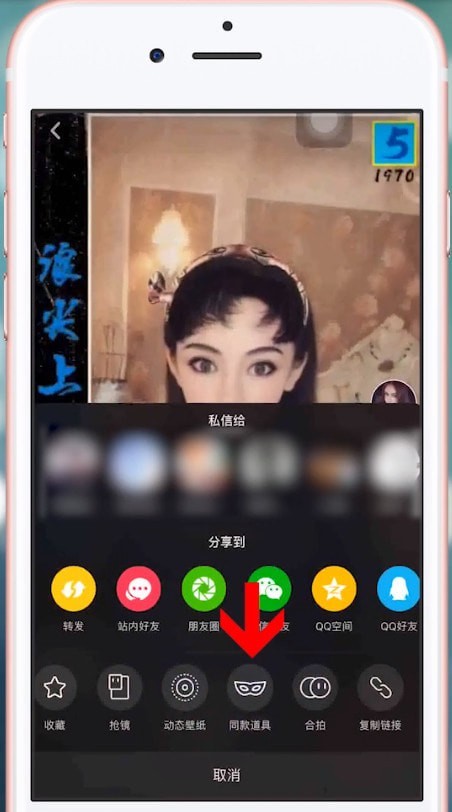 抖音中找到同款道具具體操作方法