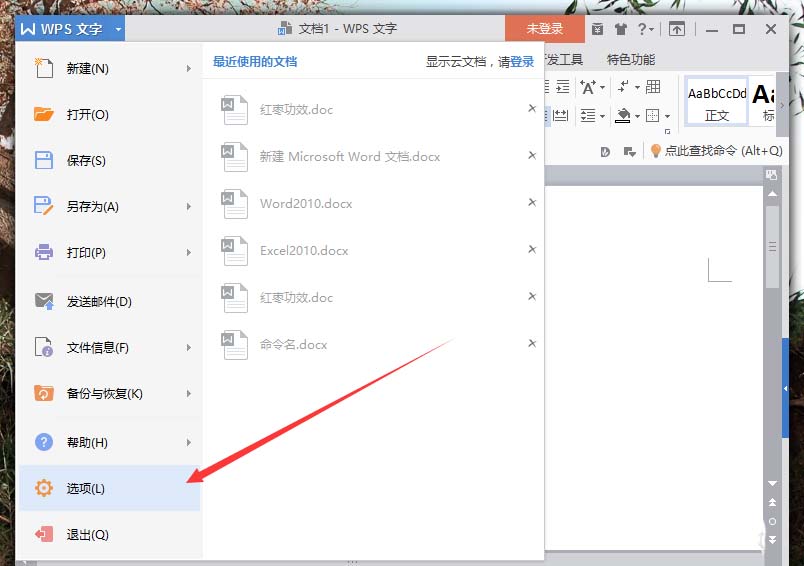 wps中將拖放式文字編輯功能關(guān)掉具體操作方法
