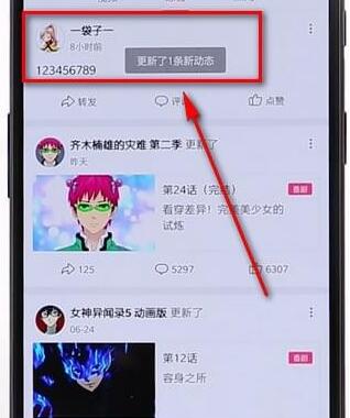 在嗶哩嗶哩里將動態刪掉圖文操作
