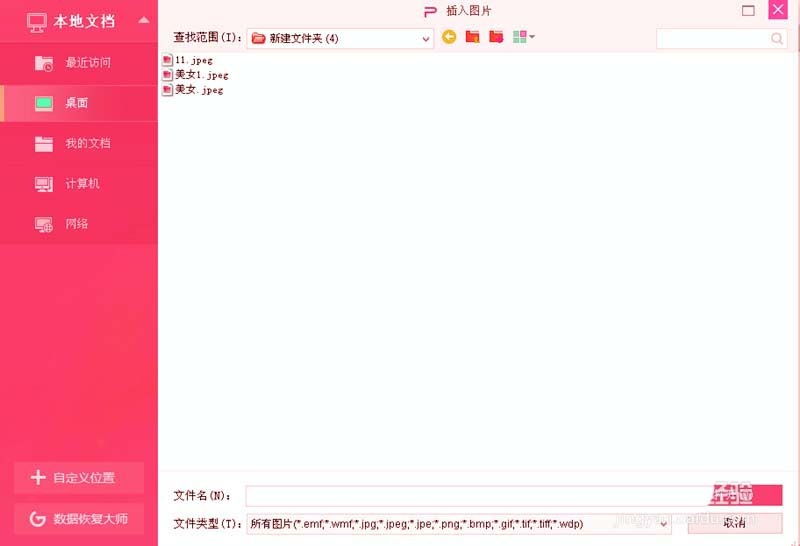 wps中圖片添加創意馬卡龍邊框具體操作流程