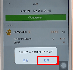 在美團外賣里進行拼單操作過程