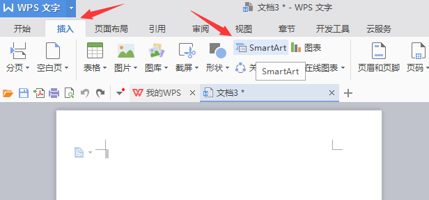使用WPS繪畫出漂亮公司機(jī)構(gòu)組織結(jié)構(gòu)圖具體操作步驟