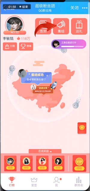 手機QQ中粉絲團如集結報數的具體操作方法