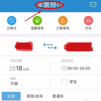 支付寶中使用鐵路立減劵的具體操作方法