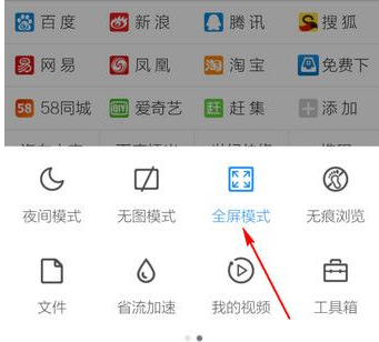 手機(jī)QQ瀏覽器中退出全屏的具體操作步驟
