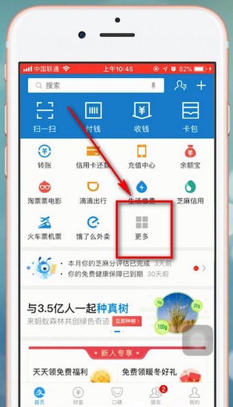 支付寶app中種樹具體操作方法