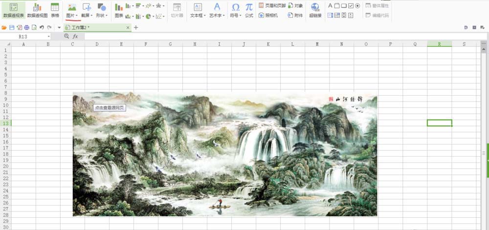 WPS中圖片文字添加畫框具體操作方法