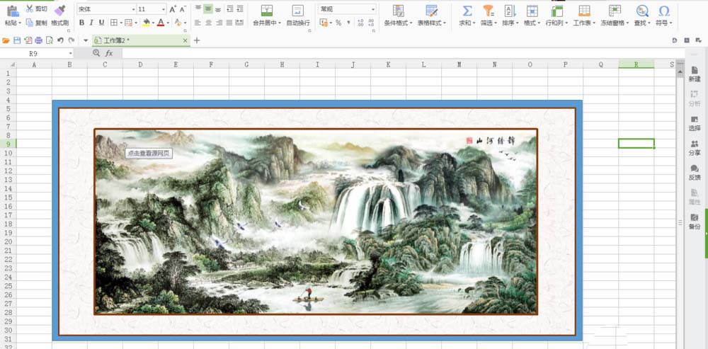WPS中圖片文字添加畫框具體操作方法