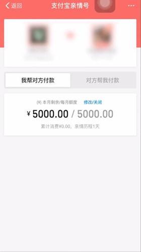 支付寶中將親情號(hào)支付功能關(guān)掉具體操作方法