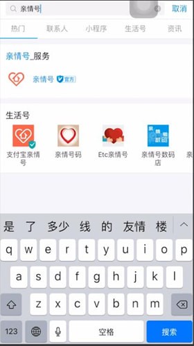 支付寶中將親情號(hào)支付功能關(guān)掉具體操作方法