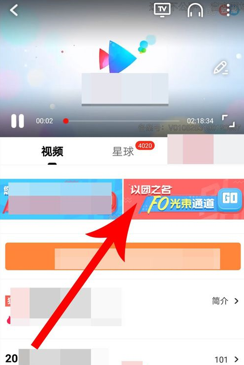 優(yōu)酷中以團之名粉絲投票具體操作方法